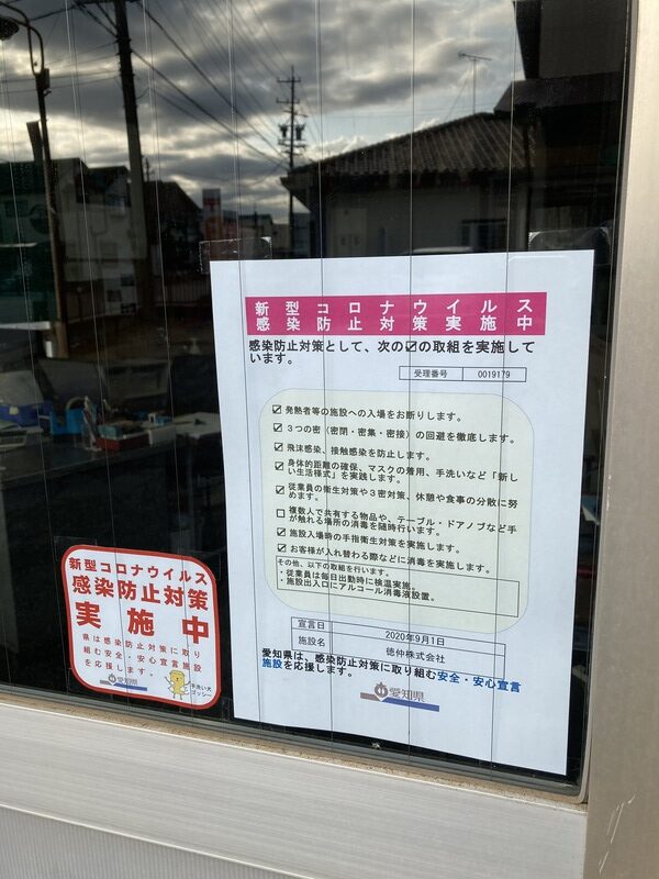 愛知県の新型コロナウイルス感染防止対策「安全・安心宣言施設」PRステッカーの画像